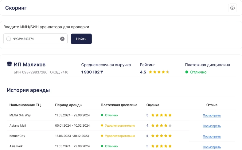 Скоринг арендаторов