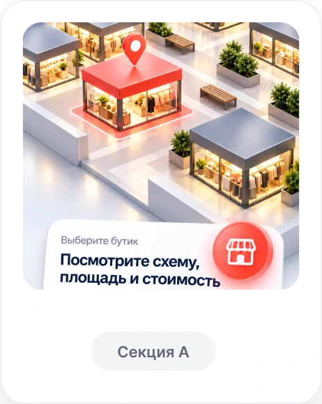 Выберите бутик